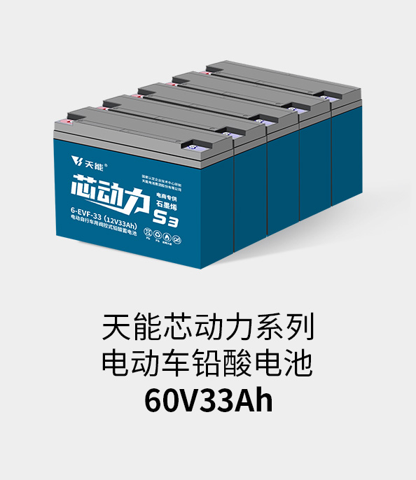 60v33ah